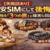 【失敗談あり】格安SIMにして後悔？主婦が陥る「3つの罠」と確実な回避法」