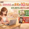 【40代主婦】資格なし・スキルなしでも在宅で月5万円！安全な稼ぎ方と絶対NGな副業