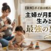 【限界】ポイ活は疲れたし稼げない？主婦が月数万円を生み出す最強の裏ワザ