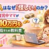 権利収入はなぜ「怪しい」のか？43歳の育児中ママが在宅で月10万円を現実的に目指すための教科書